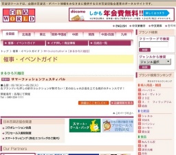 サマーファッションフェスティバル