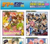 【サマーオンリーフェスタ2010】