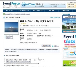 組織の『当たり前』を変える方法