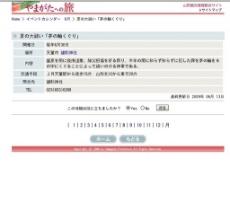 夏の大祓い「茅の輪くぐり」