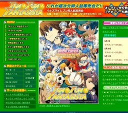 ファン☆ファン☆ファンタジスタ