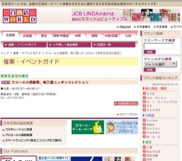 ワコール大感謝祭、鈴乃屋ニッポンコレクション