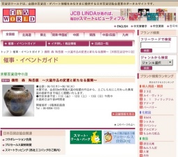 備前 森 陶岳展 〜大窯作品の変遷と新たなる展開〜