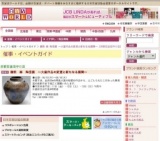 備前 森 陶岳展 〜大窯作品の変遷と新たなる展開〜