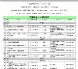 あきもと司総決起大会IN鹿児島