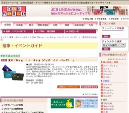 夏の「Ｂａｇ ｉｎ Ｂａｇ（バッグ イン バッグ） 」