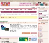 夏の「Ｂａｇ ｉｎ Ｂａｇ（バッグ イン バッグ） 」