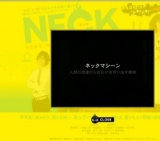 NECK ネック 公開