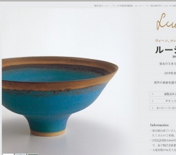 ルーシー・リー 展|Lucie Rie A Retrospective ウィーン、ロンドン、都市に生きた陶芸家
