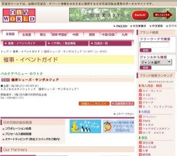 健康シューズ・サンダルフェア