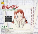 映画「赤毛のアン グリーンゲーブルズへの道」公開