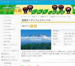 西根ガーデンフェスティバル