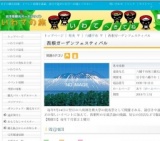 西根ガーデンフェスティバル