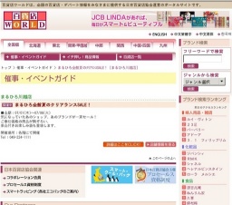 まるひろ全館夏のクリアランスSALE！