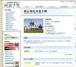 剣山神社本宮大祭