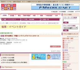 夏の宝飾品・特選ハンドバッグスペシャルセール