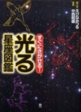 紀伊國屋書店新宿南店　えびなみつるさんの星座のおはなし会
