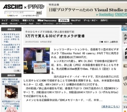 3万円で買える3Dビデオカメラ「3Dsunday Pocket HD camera」発売