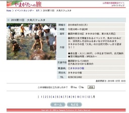 2010第11回 大鳥川フェスタ