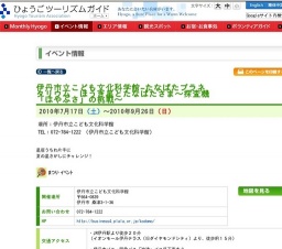 伊丹市立こども文化科学館−たなばたプラネタリウム ほうき星とたなばたさま〜探査機「はやぶさ...