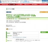 伊丹市立こども文化科学館−たなばたプラネタリウム ほうき星とたなばたさま〜探査機「はやぶさ...