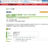 丹波市立植野記念美術館「水木しげるの妖怪道五十三次展」