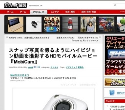 スナップ写真を撮るようにハイビジョン動画を撮影するHDモバイルムービー『MobiCam』発売