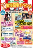 前沢ふれあいセンター開館20周年記念イベント