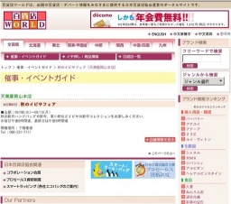 秋のイビサフェア