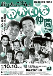 おぼん・こぼんとゆかいな仲間たち