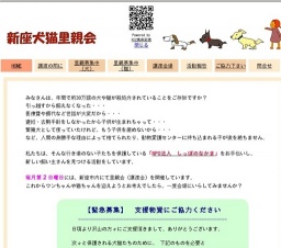 新座犬猫里親会