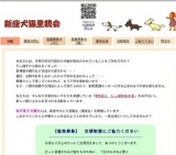 新座犬猫里親会