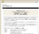 マックカフェ「プレミアムローストコーヒー」一杯無料提供キャンペーン