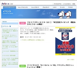 「埼玉西武ライオンズ 感動ありがとうセール開催！