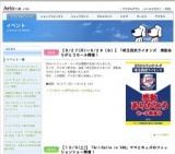 「埼玉西武ライオンズ 感動ありがとうセール開催！