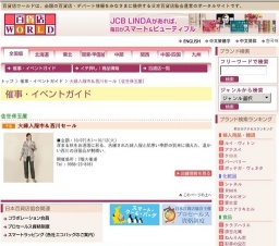 大婦人服市＆西川セール