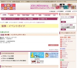 秋の靴・ハンドバッグバーゲン