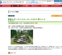 夢舞台ガーデンルネッサンス2010-夢コレクション-