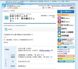おおつ花フェスタ２０１０ 秋の緑化フェアー