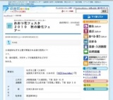 おおつ花フェスタ２０１０ 秋の緑化フェアー