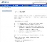 隅田川駅貨物フェスティバル2010