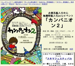 カンパニオン２