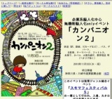 カンパニオン２