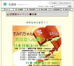 すみれちゃん　おはなしの森フェスタ
