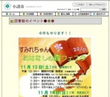 すみれちゃん　おはなしの森フェスタ