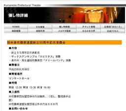 熊本県吹奏楽連盟創立55周年記念演奏会