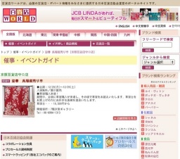 迎春 呉服座売り市