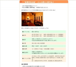 “新春特別企画” 大人の婚カツ新年会♪