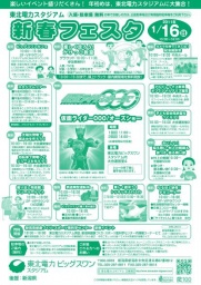 フリマ＠ビッグスワン新春フェスタ