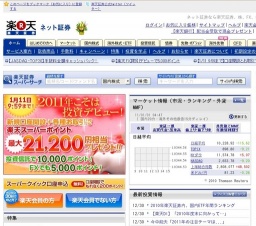 楽天証券 新春講演会